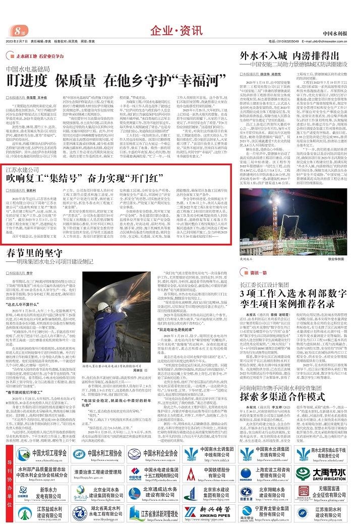 1675816381741951.jpg 中国水利报8版700.jpg