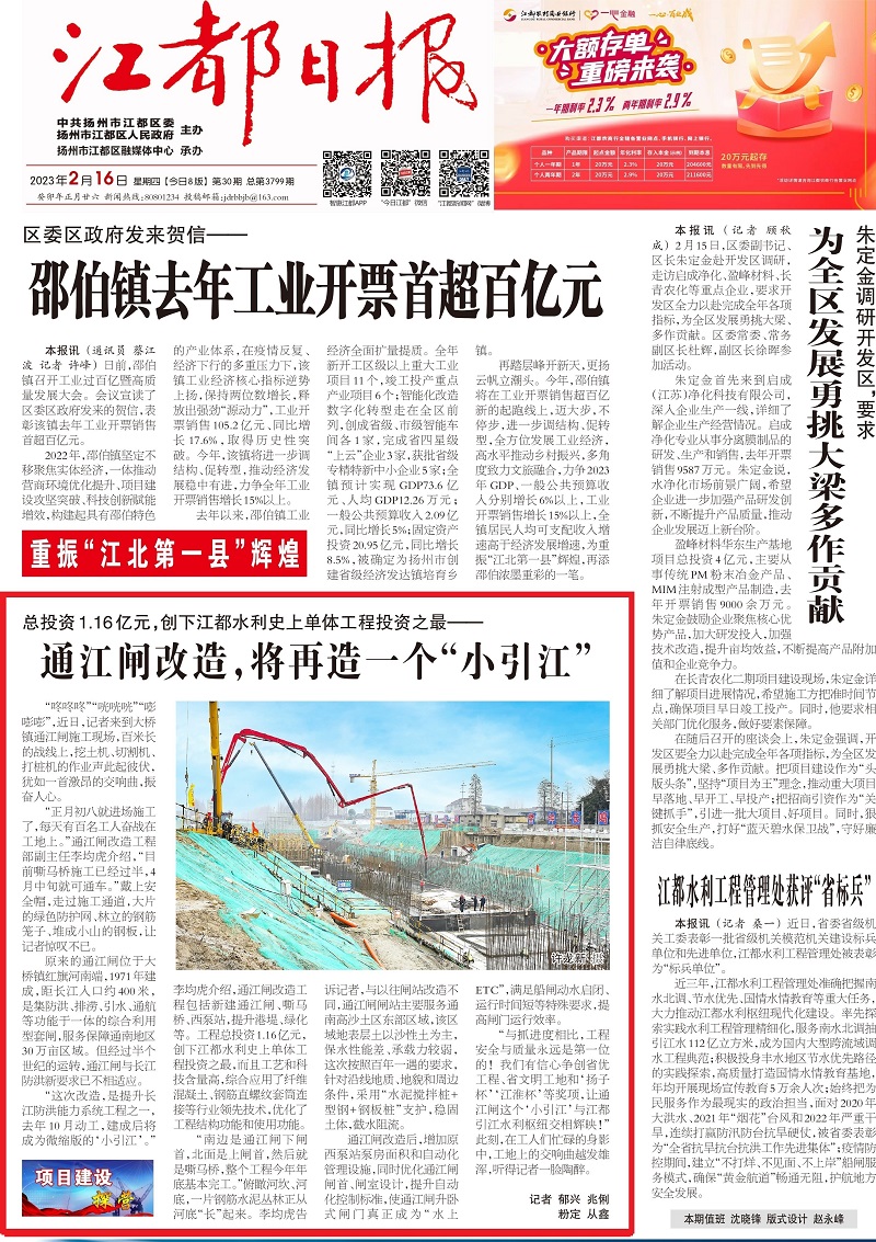 1676624569898704.jpg 江都日报-800.jpg